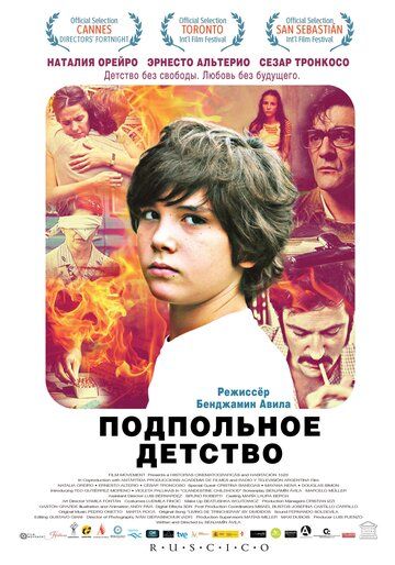 Подпольное детство (2013)