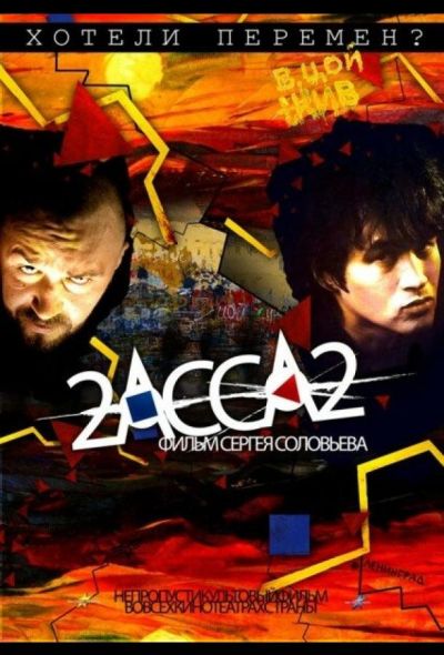 2-АССА-2 (2011)