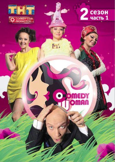 Comedy Woman (2008)