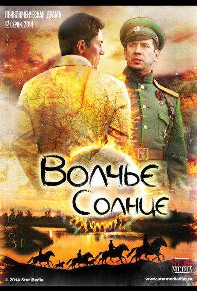 Волчье солнце (2017)