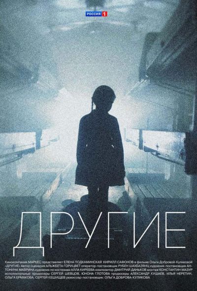 Другие (2019)