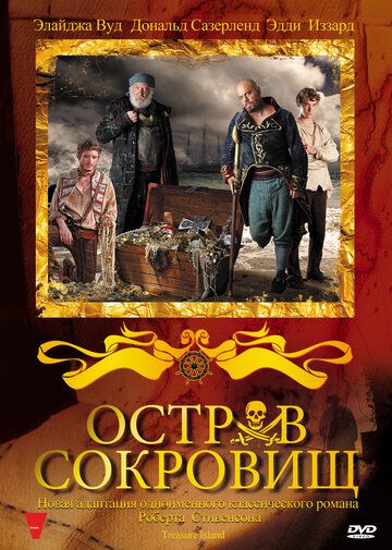 Остров сокровищ (2012)