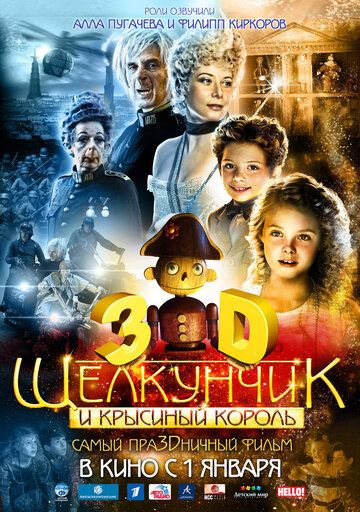 Щелкунчик и Крысиный король (2011)