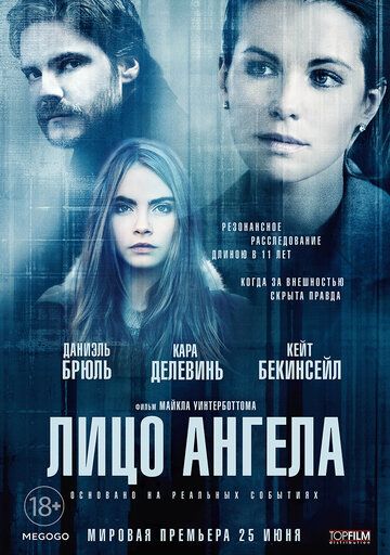 Лицо ангела (2015)