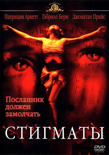 Стигматы (2000)