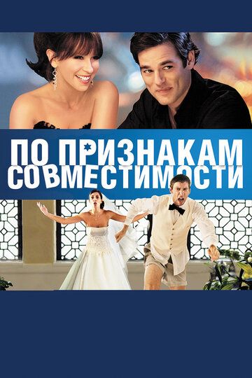 По признакам совместимости (2013)