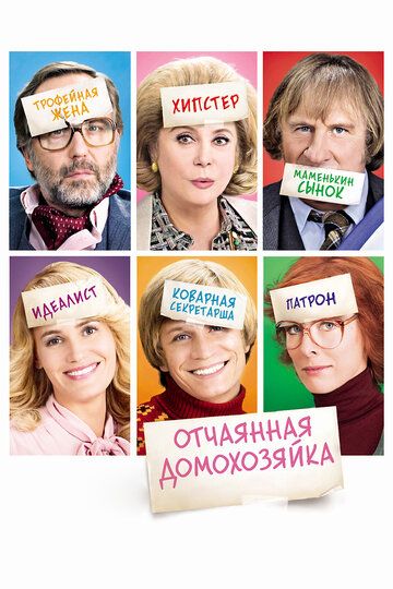 Отчаянная домохозяйка (2011)