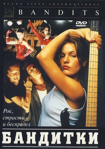 Бандитки (1998)