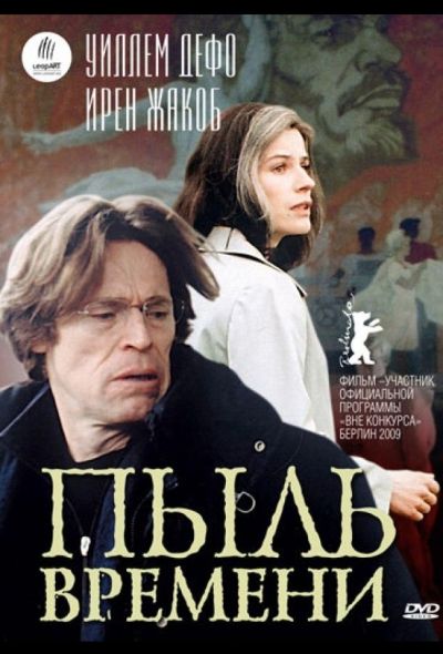 Пыль времени (2010)