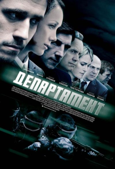 Департамент (2014)