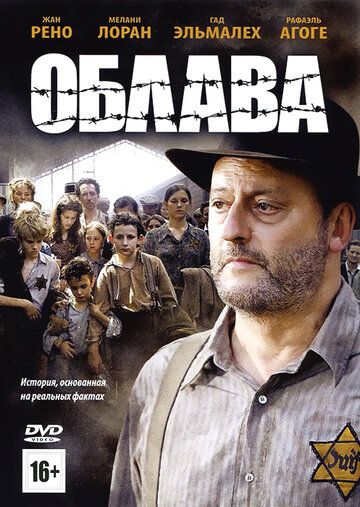 Облава (2011)