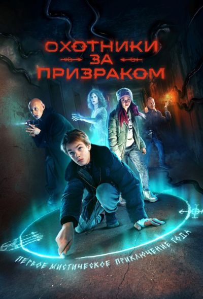 Охотники за призраком (2025)