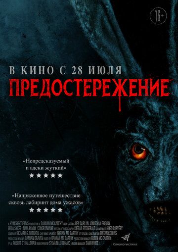 Предостережение (2022)