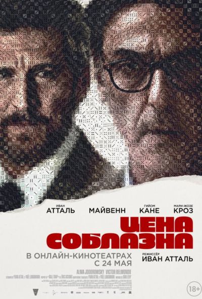 Цена соблазна (2023)