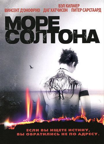 Море Солтона (2002)