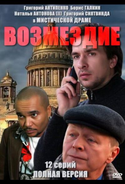 Возмездие (2011)