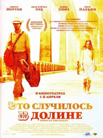 Это случилось в долине (2005)