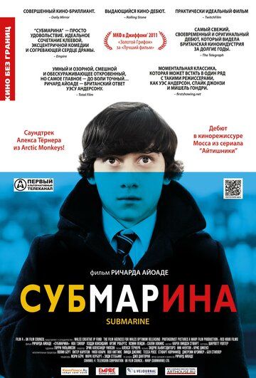 Субмарина (2011)