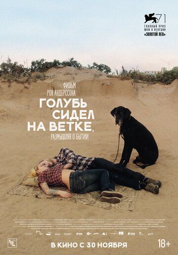 Голубь сидел на ветке, размышляя о бытии (2015)