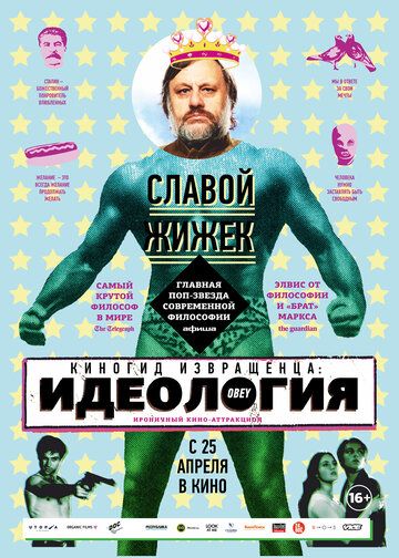 Киногид извращенца: Идеология (2013)