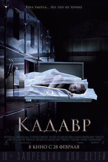 Кадавр (2019)