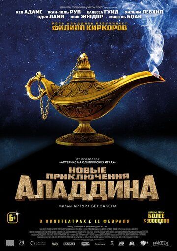 Новые приключения Аладдина (2016)