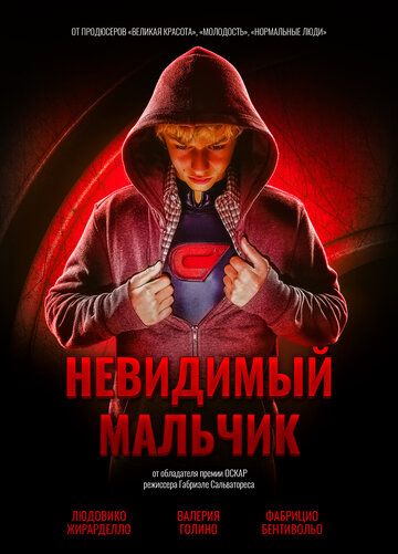 Невидимка / Невидимый мальчик (2014)