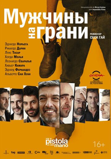 Мужчины на грани (2013)