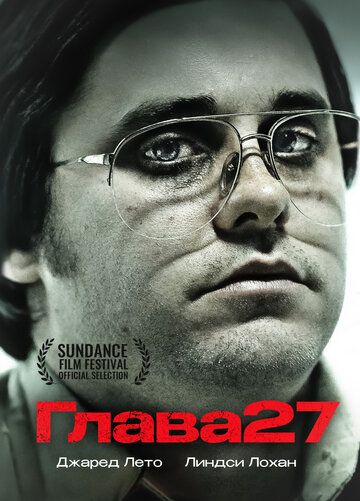 Глава 27 (2007)