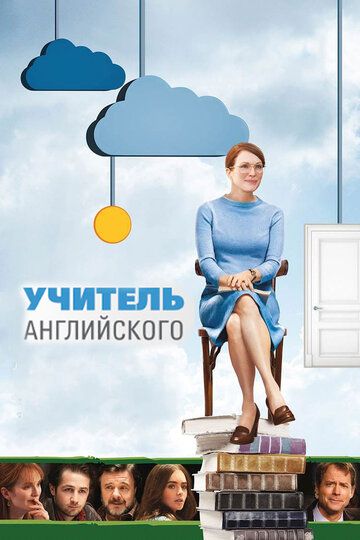 Учитель английского (2013)