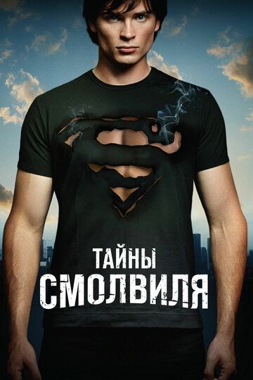 Тайны Смолвиля (2003)