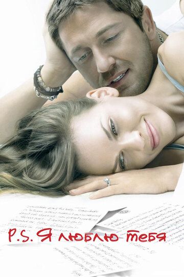 P.S. Я люблю тебя (2008)