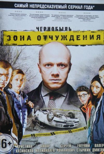 Чернобыль. Зона отчуждения (2014)