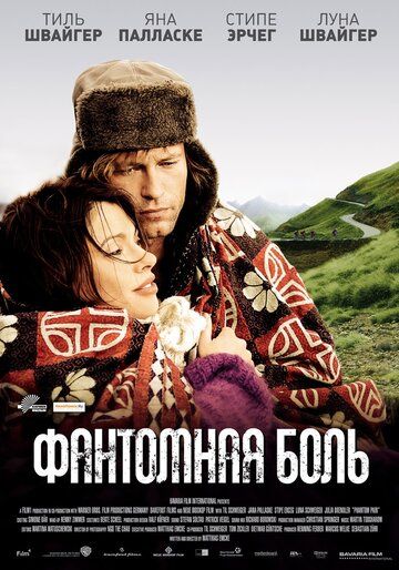 Фантомная боль (2010)