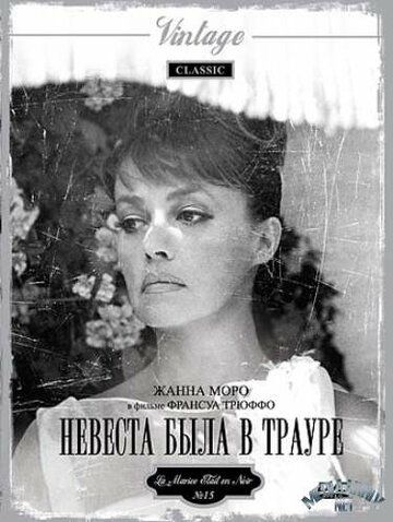 Невеста была в трауре (1968)