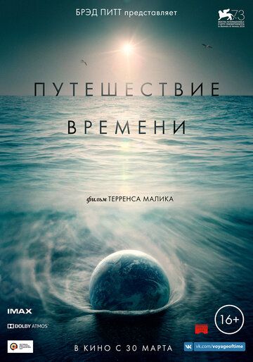 Путешествие времени (2017)