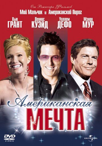 Американская мечта (2006)