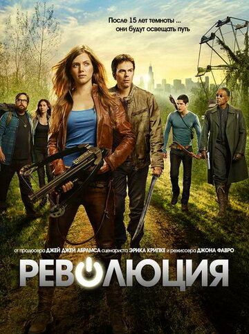 Революция (2013)