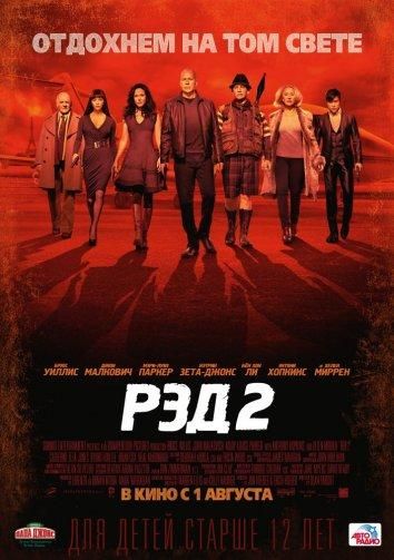 Рэд 2 (2013)