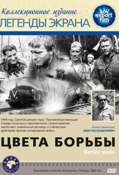 Цвета борьбы (1964)