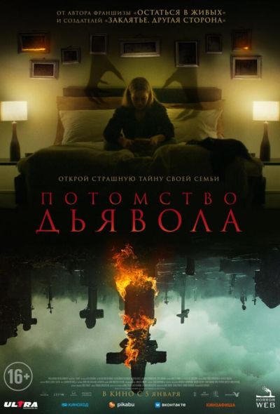 Астрал: Потомство (2023)