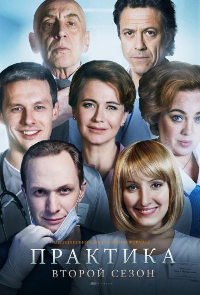 Практика (2016)