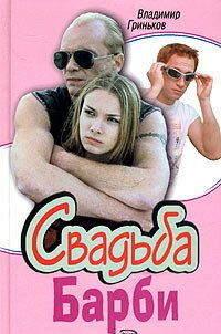 Свадьба Барби (2006)