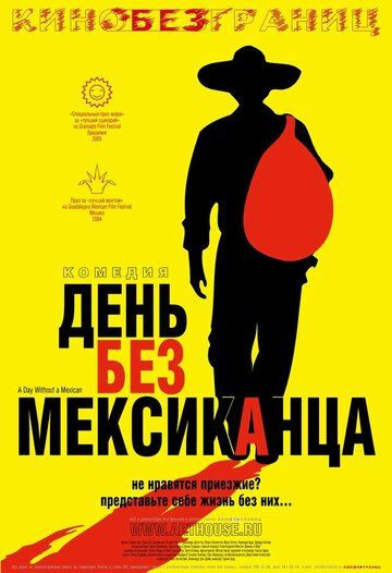 День без мексиканца (2006)