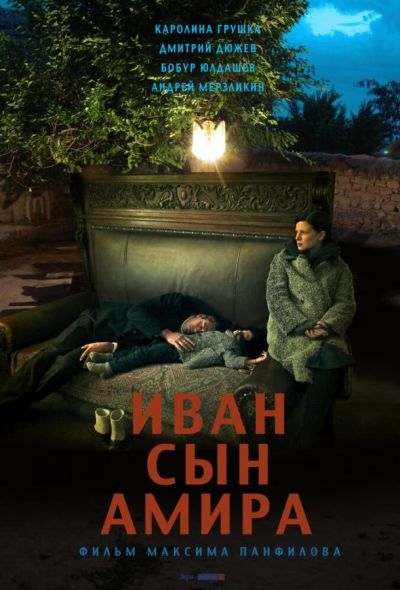 Иван сын Амира (2013)