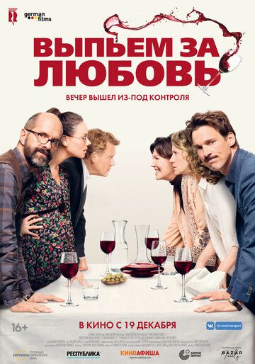 Выпьем за любовь (2019)