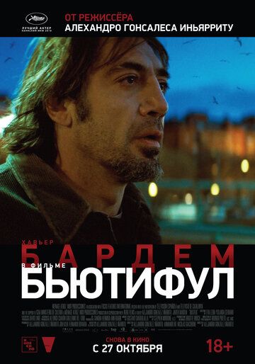 Бьютифул (2011)