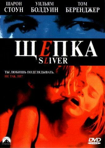 Щепка (1994)