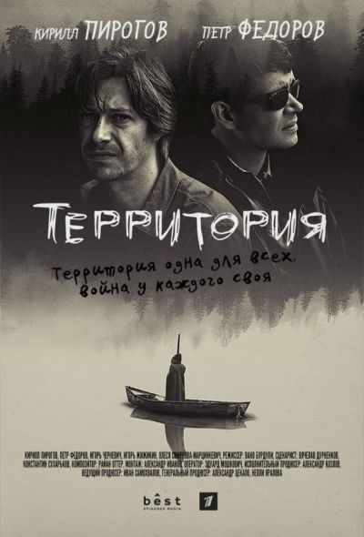 Территория (2022)