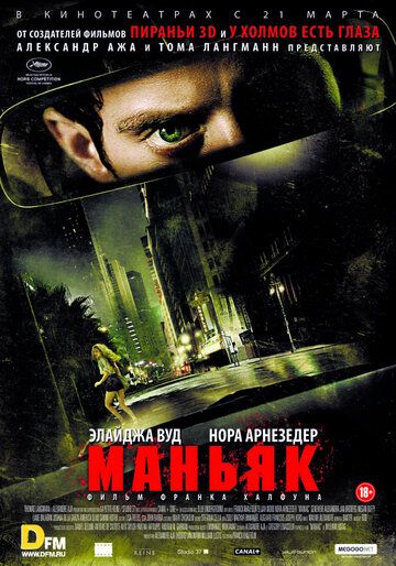 Маньяк (2013)